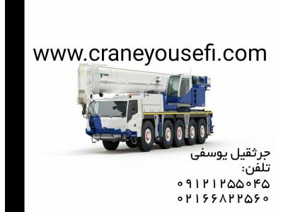 اجاره دهنده انواع جرثقیل سبک و سنگین در تمام نقاط تهران