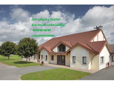 فروش ونصب ورق آردواز گالوانیزه