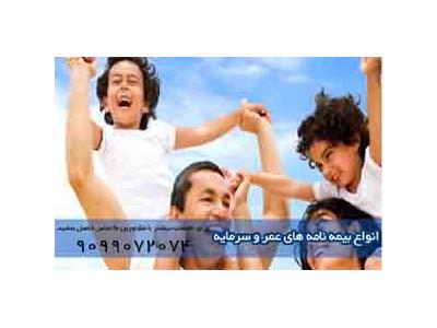 بيمه انواع مشاوره 9099072074 