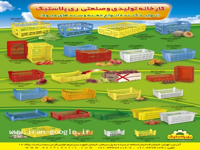 انواع جعبه و سبد پلاستیکی09198700494