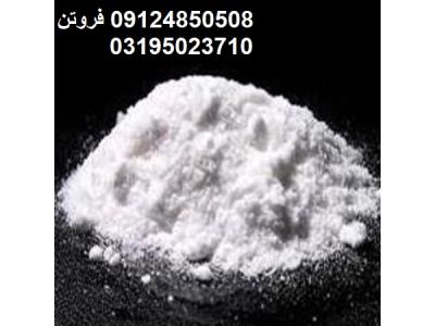 فروش آلانتوئین،قیمت آلانتوئین