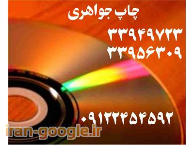 جواهری پرینت