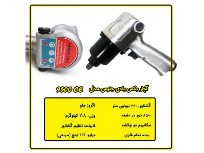 مشخصات فنی آچار بکس بادی ۶۶۰ نیوتون متر جنوس مدل ۹۵۰۰