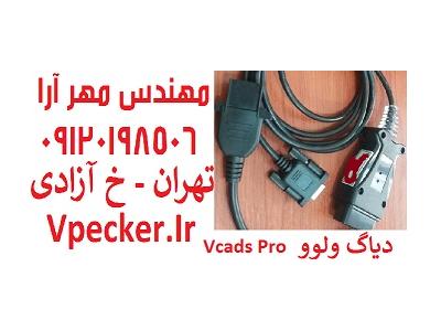 دیاگ ولوو VCADS Pro ایرانی مدل 9998555
