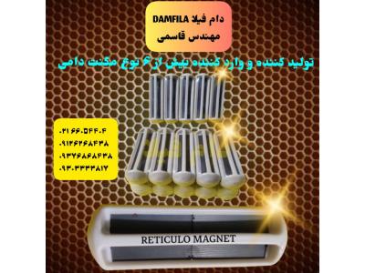 تولید کننده و وارد کننده انواع مگنت دامی