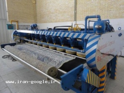 ماشین شستشوی اتوماتیک فرش ، دستگاه قالیشویی ، آبگیر لوله ای فرش