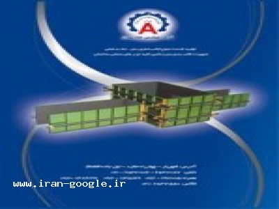 تولید کننده انواع قالب فلزی بتن ، شرکت مهندسی جام تهران ، 09122971015 اکرمی