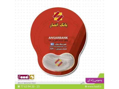 فروش انواع پدموس ارزان تبلیغاتی 