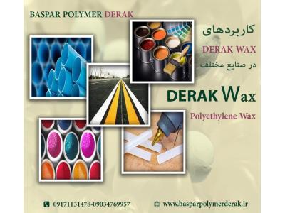 پلی اتیلن وکس DERAK WAX
