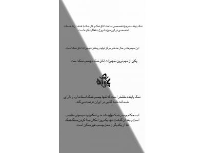 salt glue-چسب نمک پاینده