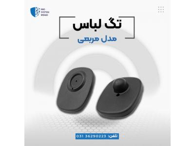 پخش تگ صدفی am در اصفهان-پخش تگ مربعی در اصفهان