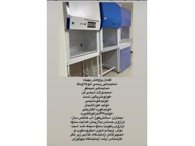 تجهیزکامل آزمایشگاه فرآورده های گوشتی(۰۹۱۲۰۷۱۶۰۲۳)