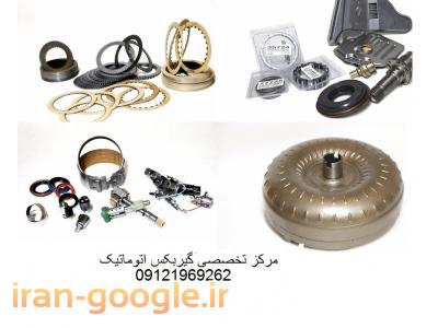 مرکز تخصصی پخش گیربکس اتوماتیک ، گیربکس هیوندا  ، گیربکس کیا  ، گیربکس تویوتا