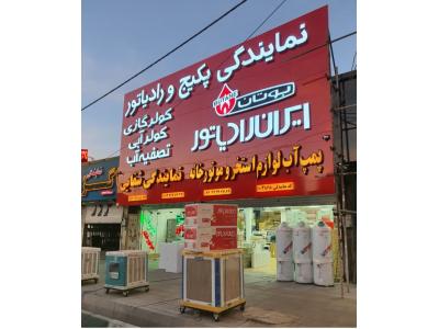 نمایندگی پکیج بوتان در هشتگرد