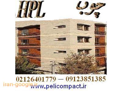 طراحی نمای ساختمان با چوب اچ پی ال