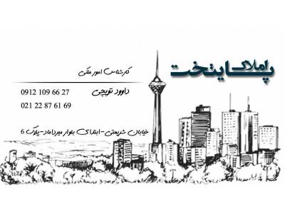 lمشاورین املاک پایتخت