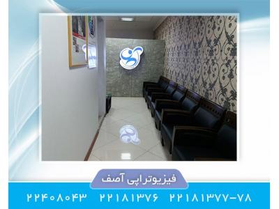 فیزیوتراپی در زعفرانیه