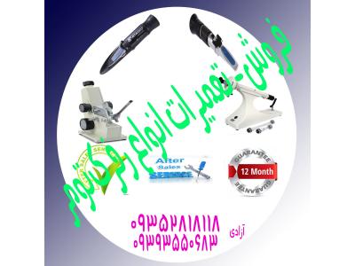  فروش بریکس متر 0-32