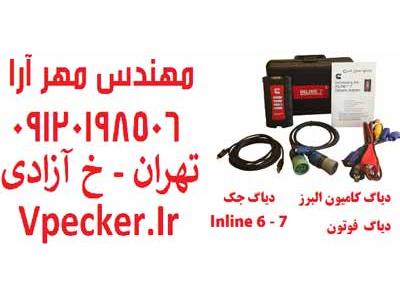 دیاگ کامیون البرز، دیاگ فوتون، دیاگ جک