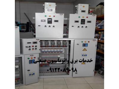 PLC - HMI -DRIVE  : طراح ، مجری و ناظر