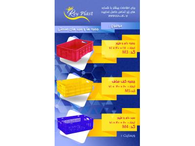 سبد پلاستیکی جهت پرورش کرم ورمی کمپوست