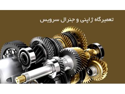 نصب و تعمیرگیربکس های اتوماتیک