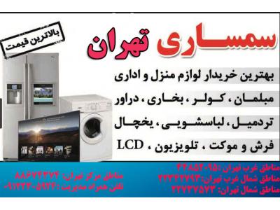 خریدار لوازم منزل