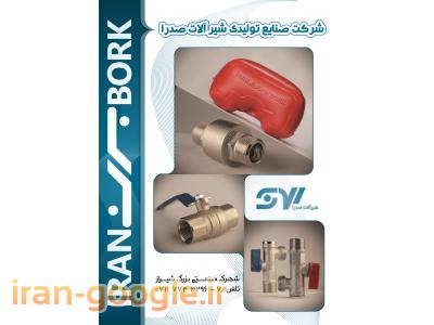 تولید کننده شیرآلات برنجی و ساختمانی