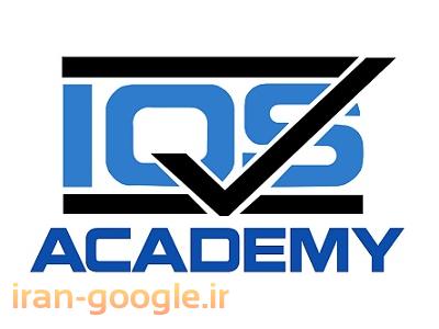 آموزش مدیریت کیفیت در فرآیند آموزش آموزش-دوره های آموزشی IQS Academy