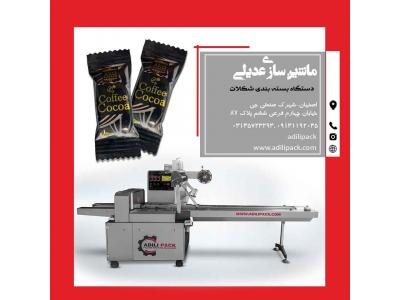 دستگاه بسته بندی شکلات