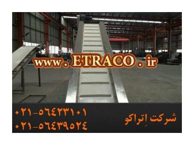 نوار نقاله استیل