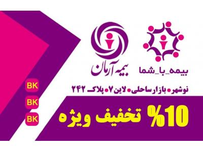 خرید آنلاین بیمه نامه | بصورت غیر حضوری بیمه آرمان – استعلام – تحویل آنی