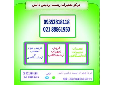 تعمیرات تخصصی انواع هموژنایزر 