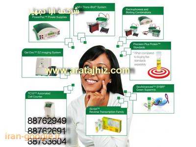 نماینده فروش  Bio rad  امریکا 