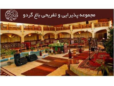 بهترین رستوران سنتی در کرج