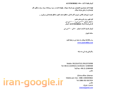 فروش ATV 8x8  ساخت AUSTROBIKE