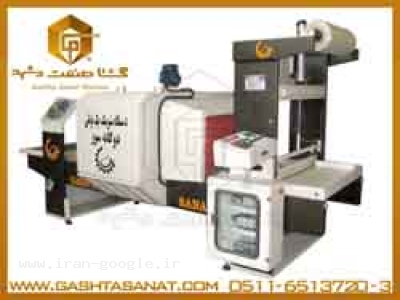 تاریخ زن ، شیرینک پک دوگانه سوز ، دوخت ریلی و پرده هوا از گشتا صنعت مشهد  ،