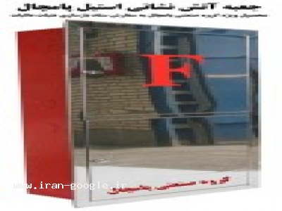 پالت در اصفهان-جعبه آتش نشانی استیل ویژه پامچال