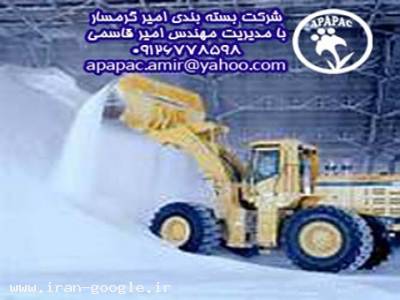 نمک میکرونیزه ، تولید انواع نمک ، نمک صنعتی ،نمک مش بندی شده ،نمک دانه 