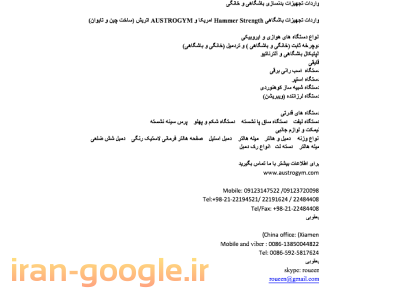 واردات تجهیزات بدنسازی باشگاهی و خانگی