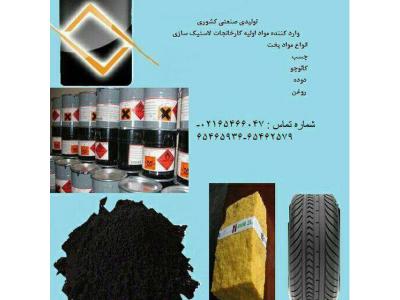  پخش کائوچو  ، مواد پخت و چسب