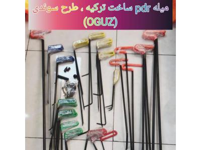 آبکاری تهران-فروش ویژه میله های pdr ترک
