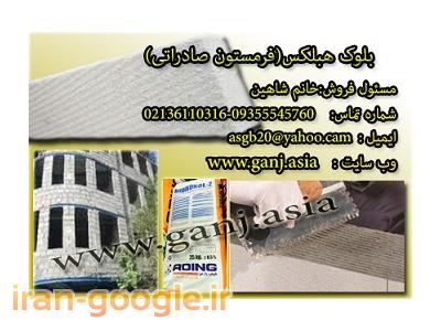 عمده خواص ومزایای بلوک هبلکس