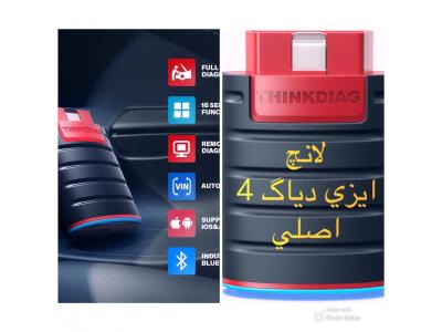 ايزي دياگ لانچ4