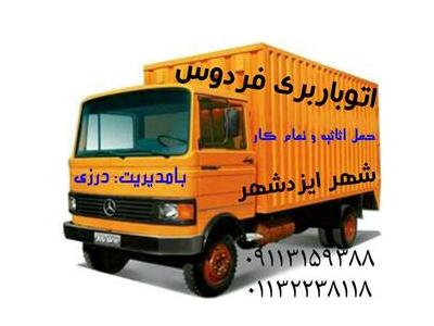  جابه جایی اجسام سنگین - اثاث کشی منازل 