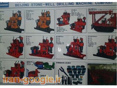 فروش ویژه دستگاه های حفاری xy1 و Gj200 و ملزومات حفاری