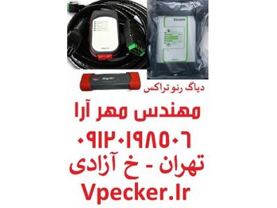 دیاگ رنو تراکس  Renault Truck DXI/DCI