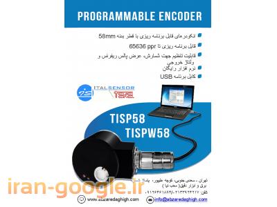 انکودر قابل برنامه ریزی
