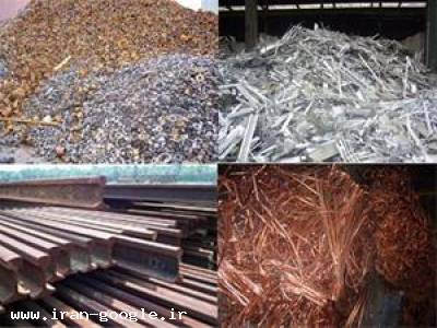آهن ضایعات-بهترین خریدار انواع ضایعات فلزی