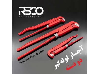 فروش فوق العاده انواع آچار لوله گیر در رستگار صنعت